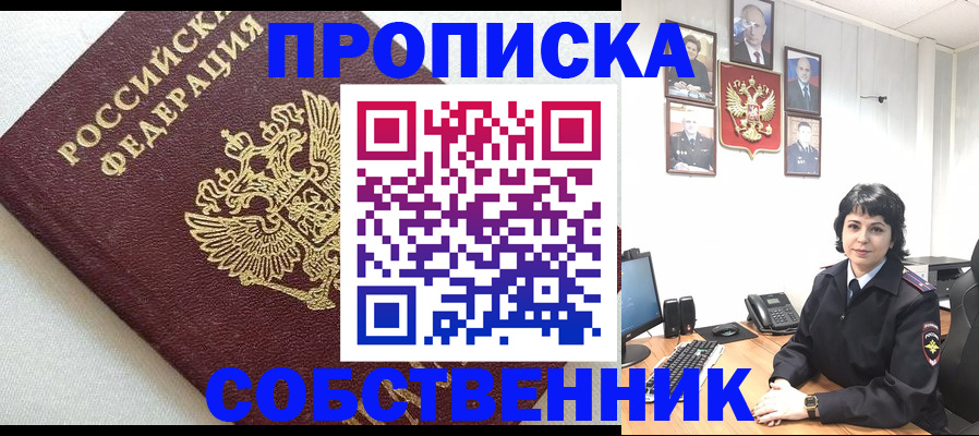 прописка в Кораблино